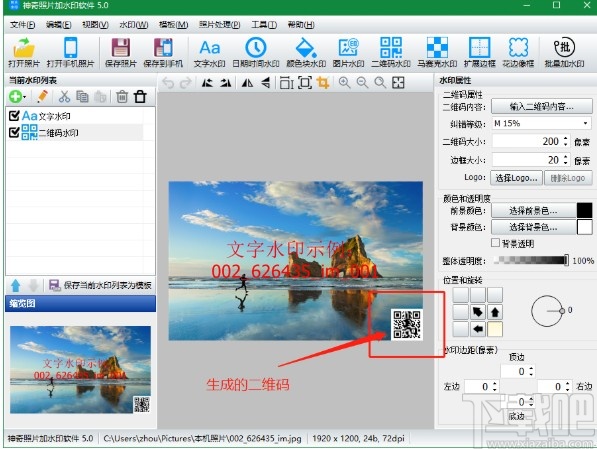 神奇照片加水印软件