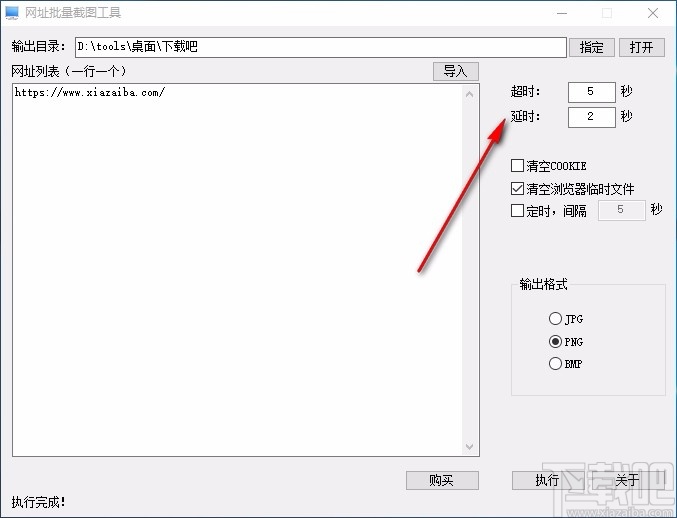 网址批量截图工具