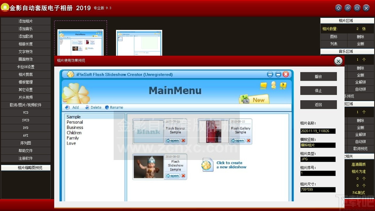金影自动套版电子相册