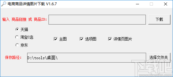 电商商品详情图片下载软件