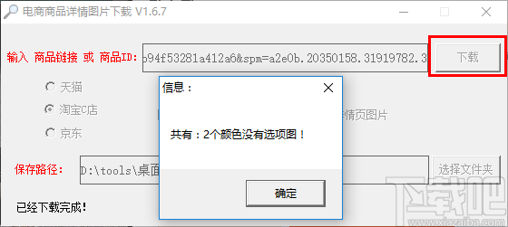 电商商品详情图片下载软件