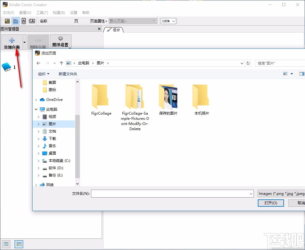 Kindle Comic Creator(漫画制作软件)