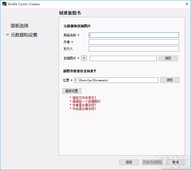 Kindle Comic Creator(漫画制作软件)