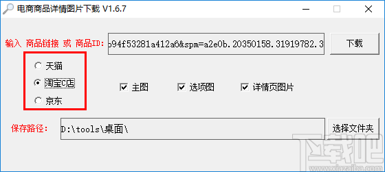 电商商品详情图片下载软件