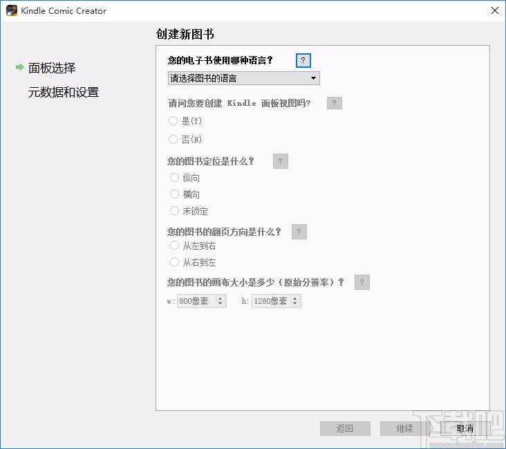 Kindle Comic Creator(漫画制作软件)