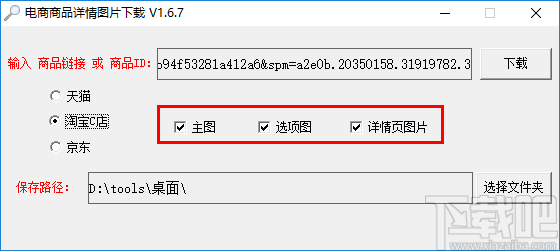 电商商品详情图片下载软件