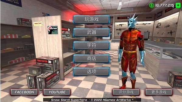 暴风雪超级英雄(1)