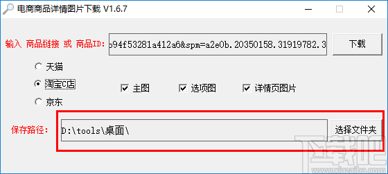 电商商品详情图片下载软件