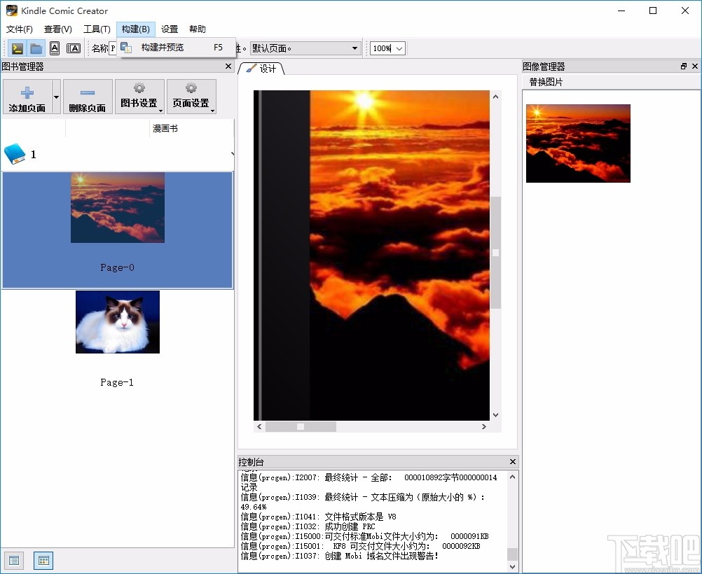 Kindle Comic Creator(漫画制作软件)