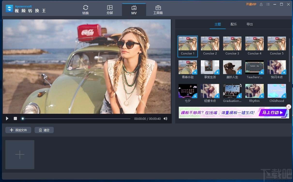 Apowersoft视频转换王