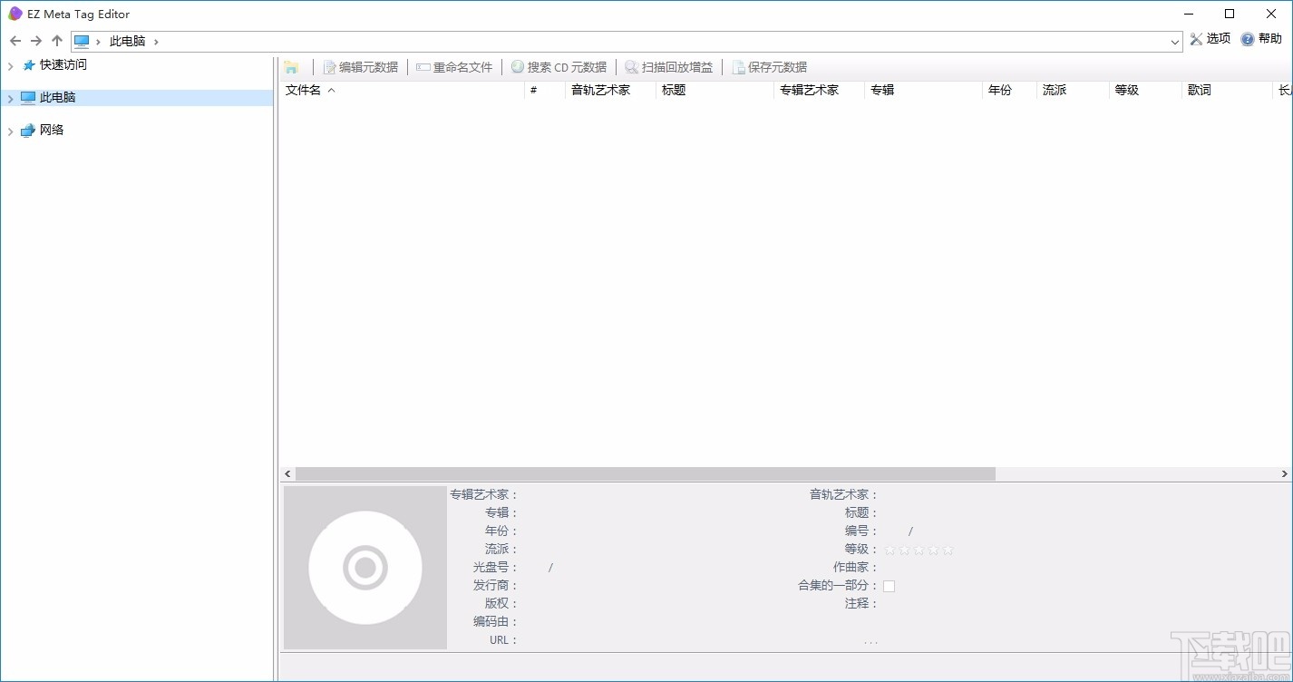 EZ Meta Tag Editor(音频标签编辑器)