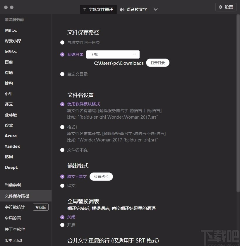 字幕组机翻小助手