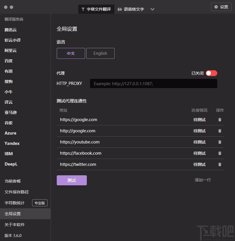 字幕组机翻小助手