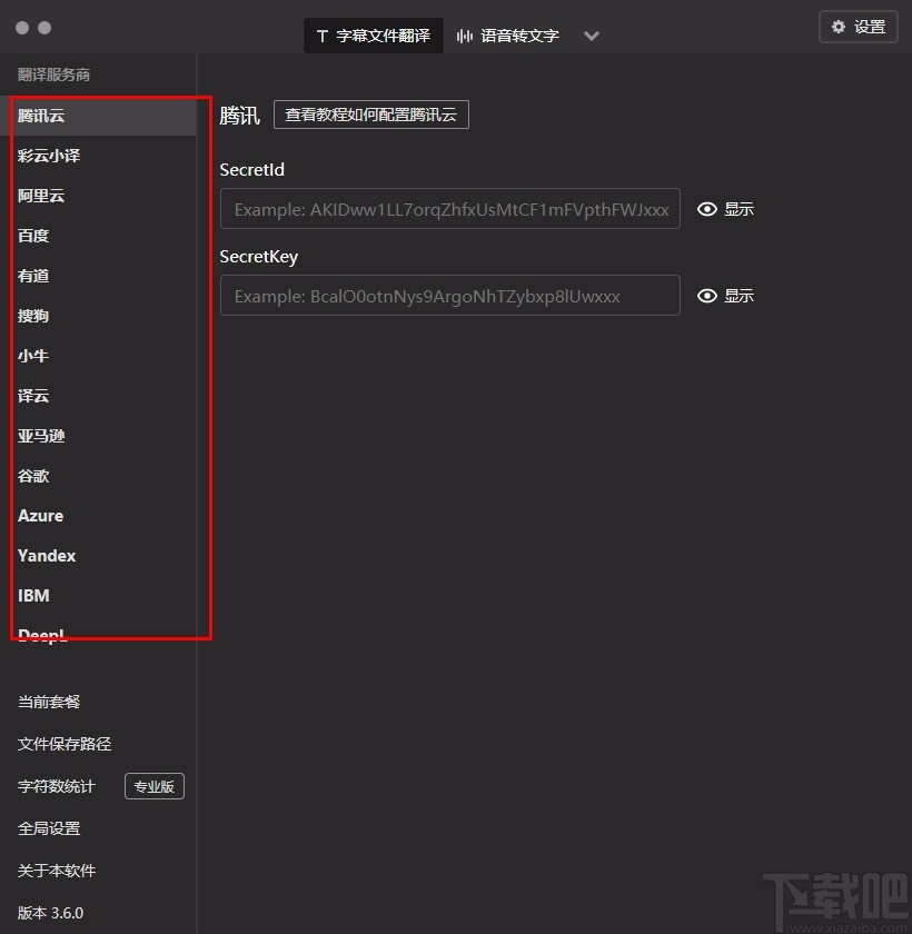 字幕组机翻小助手
