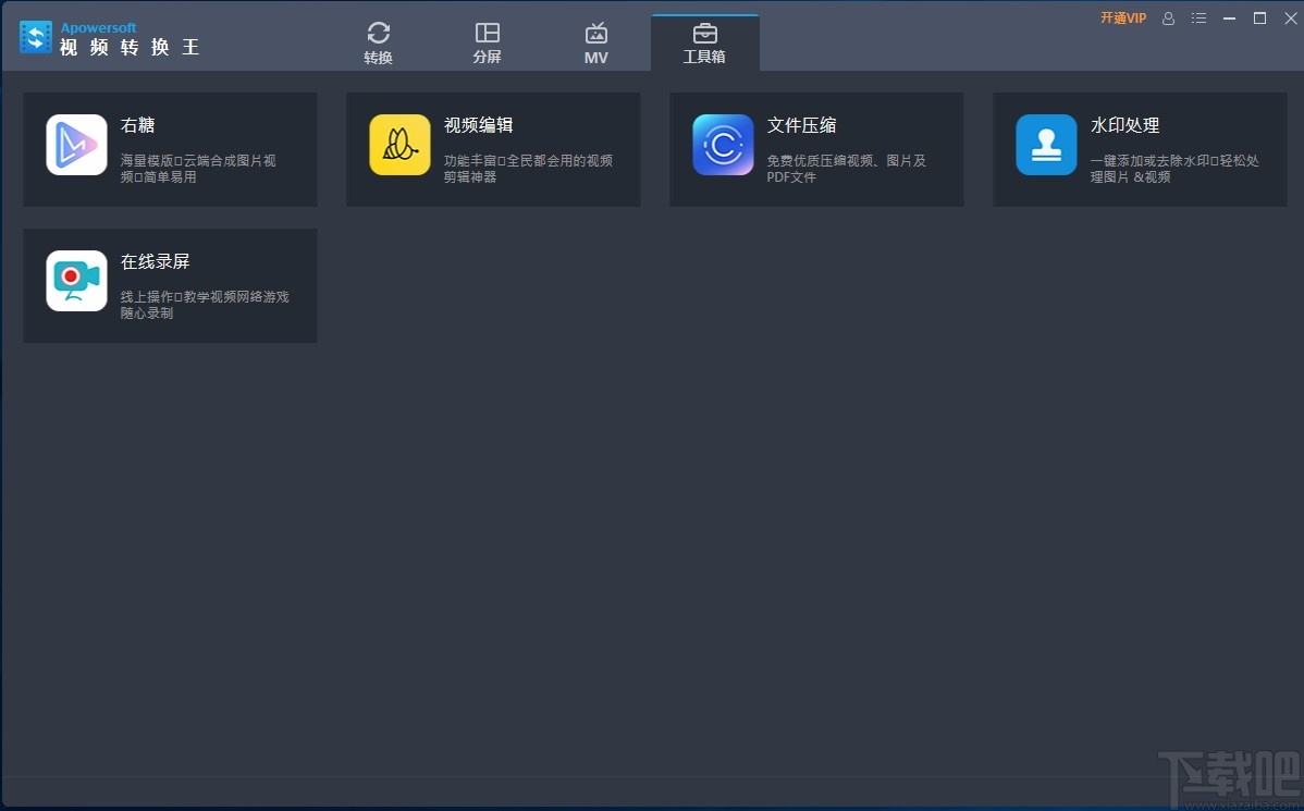 Apowersoft视频转换王