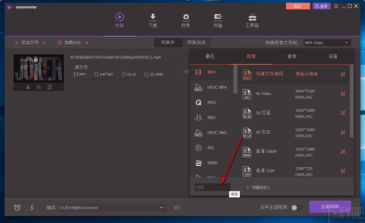 万兴全能格式转换器