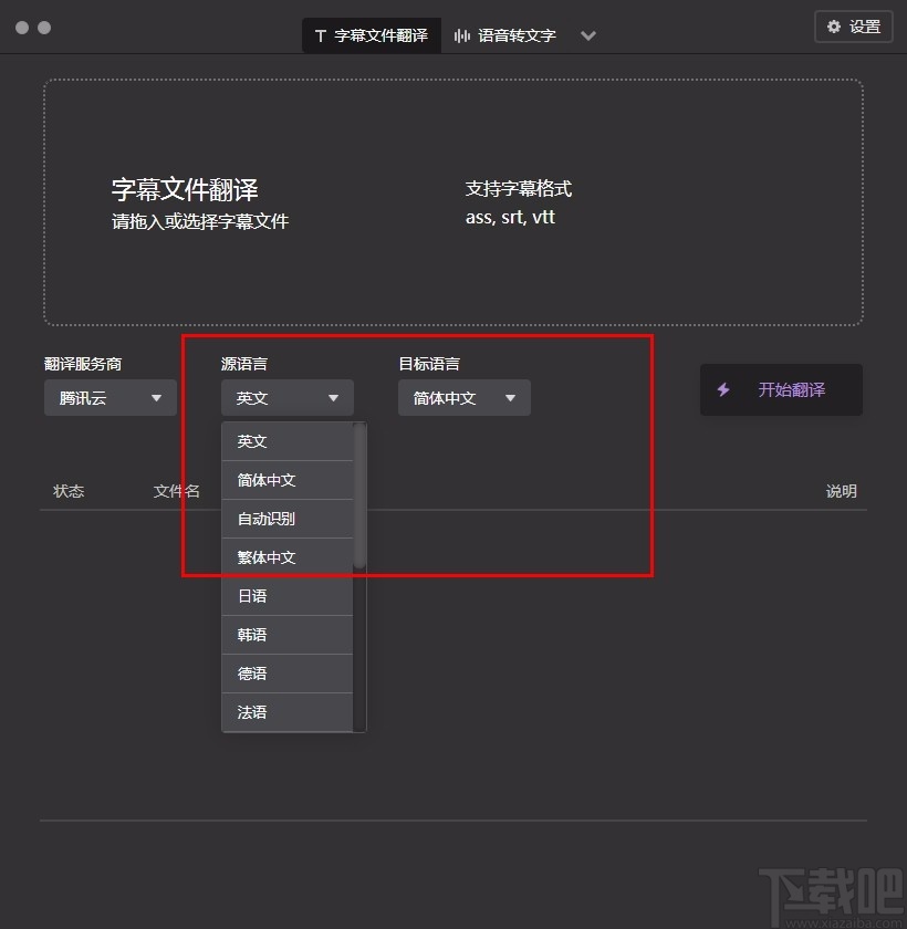 字幕组机翻小助手