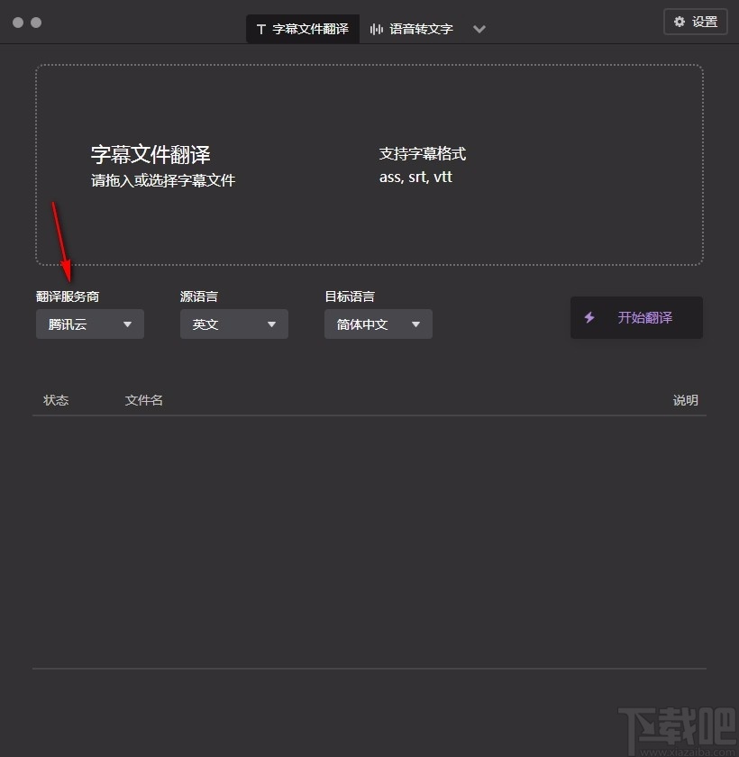 字幕组机翻小助手