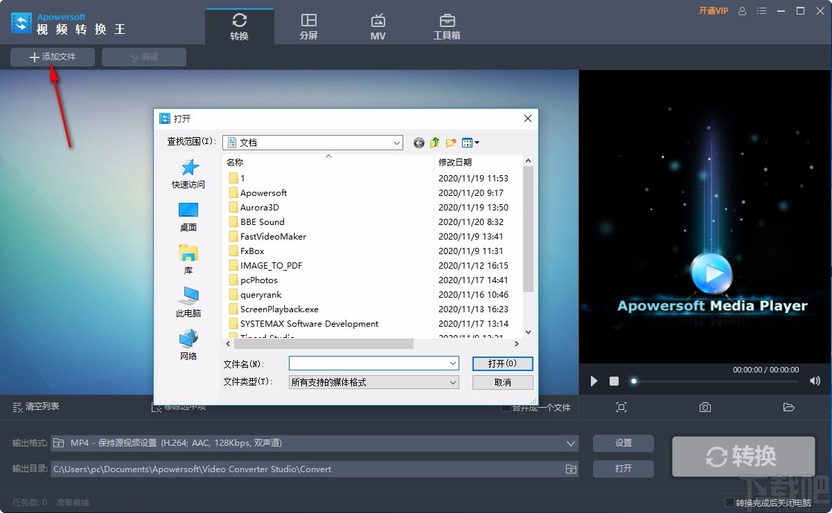 Apowersoft视频转换王