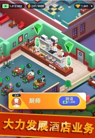 酒店帝国大亨(5)