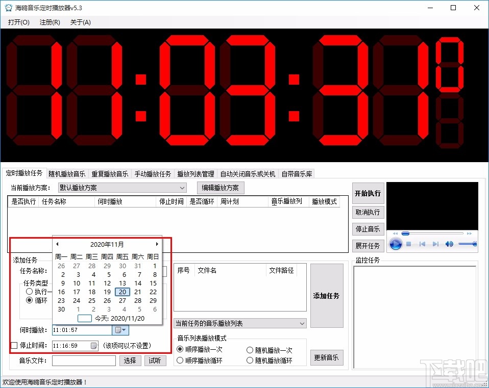 海鸥音乐定时播放器