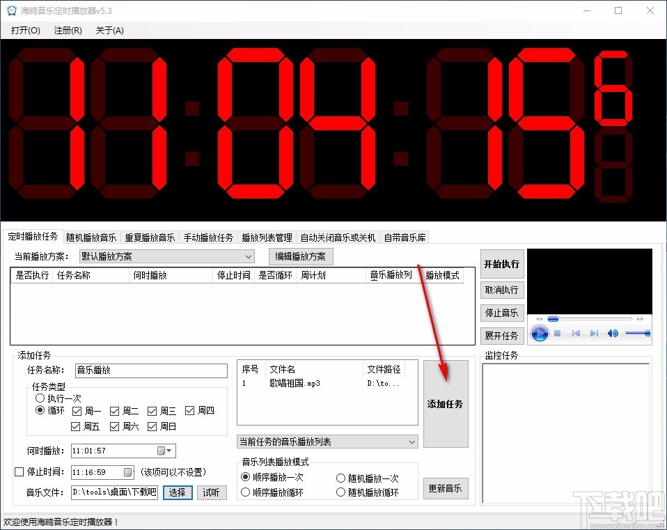 海鸥音乐定时播放器