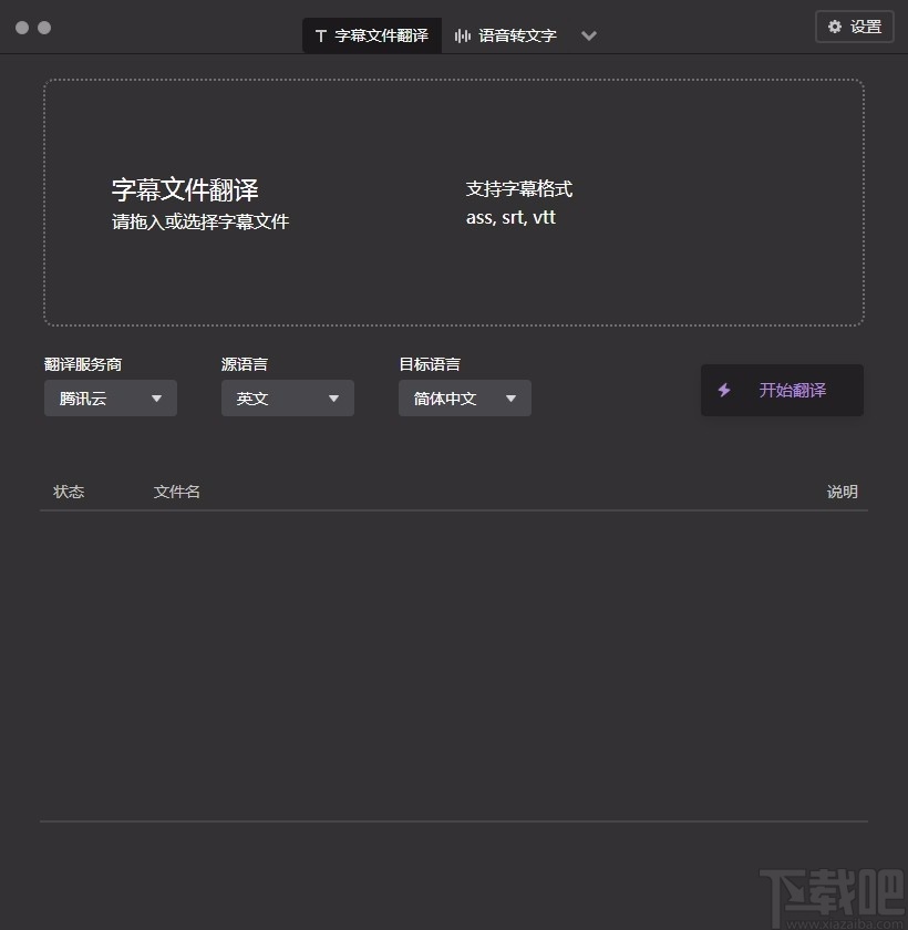 字幕组机翻小助手