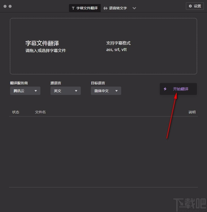 字幕组机翻小助手