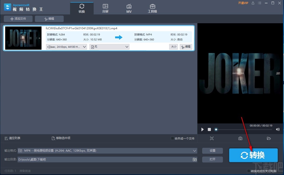 Apowersoft视频转换王