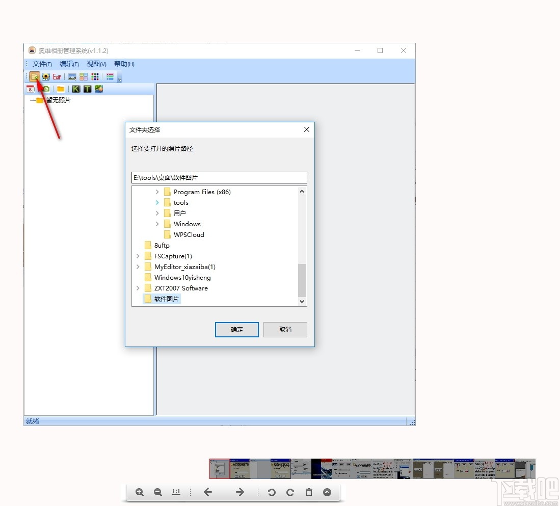 奥维相册管理系统