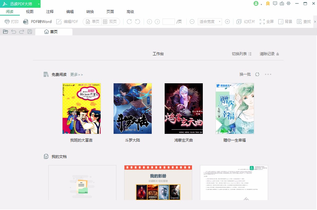 迅读PDF大师将PDF文件转为图片的方法