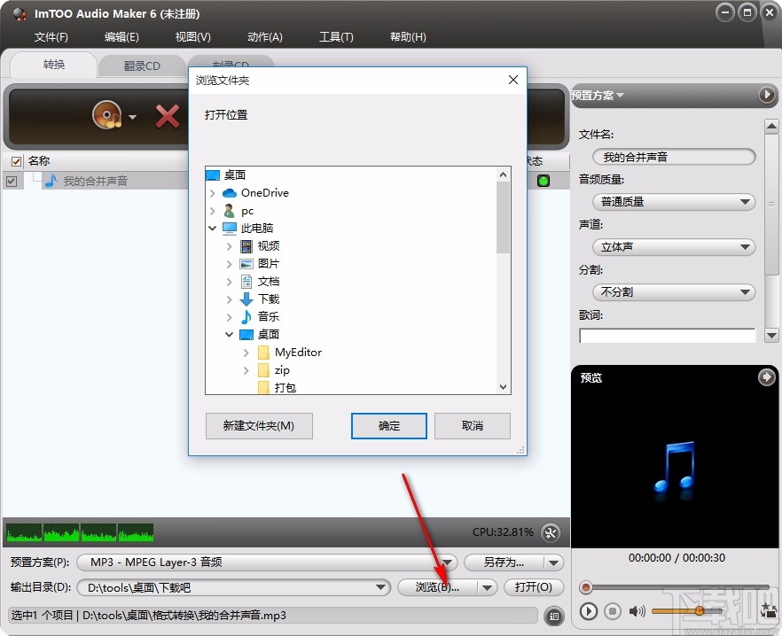 ImTOO Audio Maker(音频制作软件)