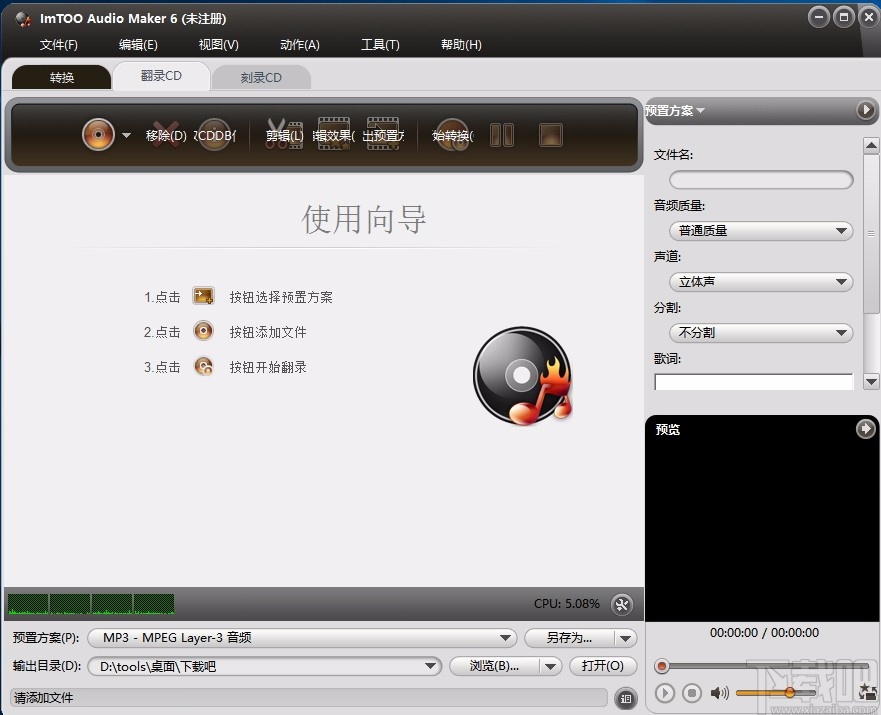 ImTOO Audio Maker(音频制作软件)