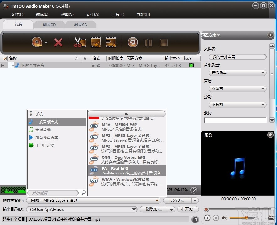 ImTOO Audio Maker(音频制作软件)