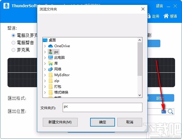 ThunderSoft Audio Recorder(电脑录音软件)