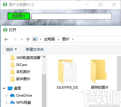 吾爱图片分割器