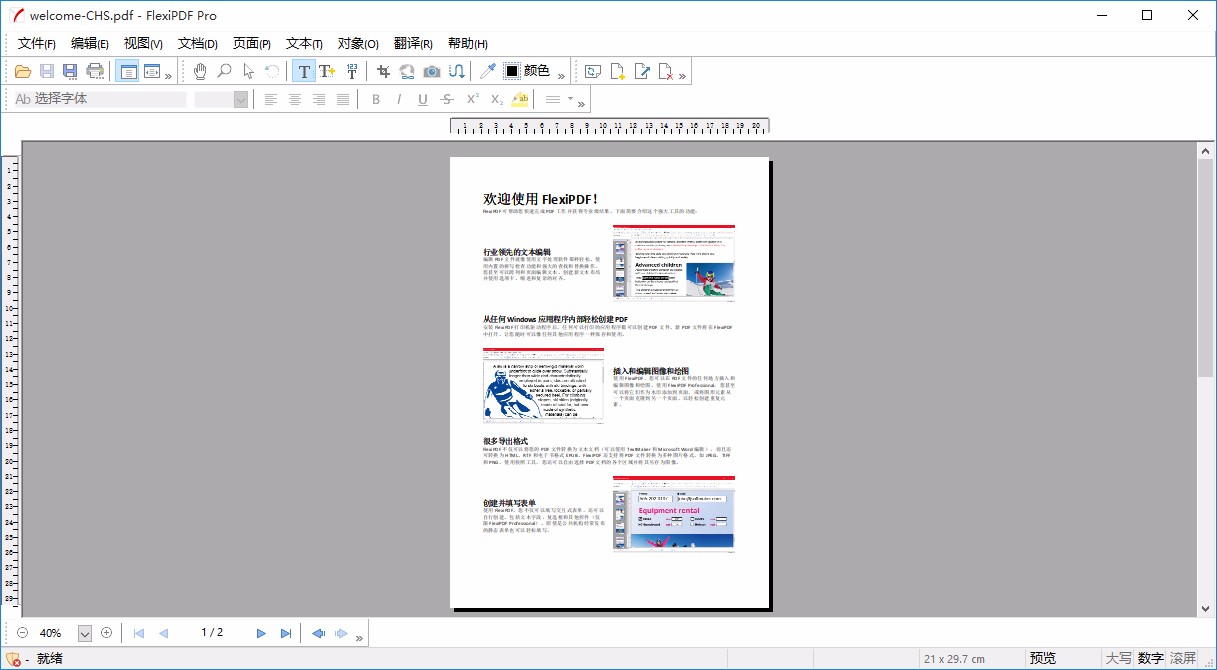 FlexiPDF分割PDF文件的方法