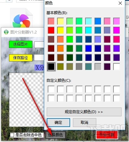 吾爱图片分割器