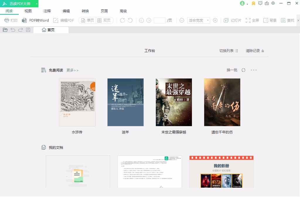 迅读PDF大师给PDF文件添加页码的方法