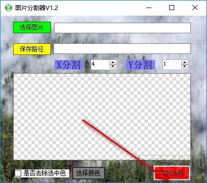 吾爱图片分割器
