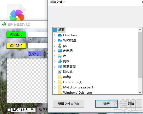 吾爱图片分割器