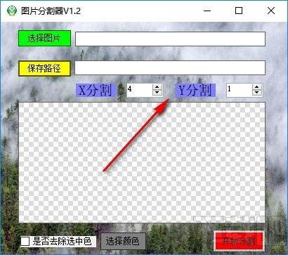 吾爱图片分割器