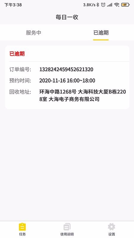 每日一收回收哥(3)