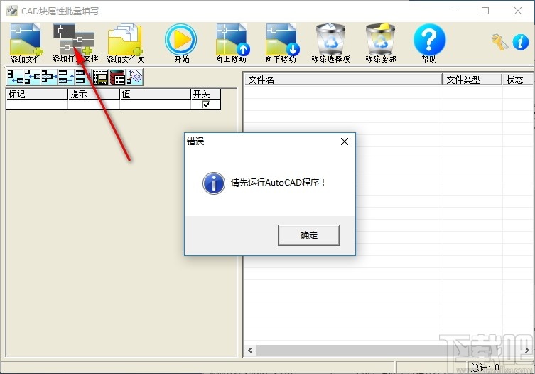 CAD块属性值批量填写工具