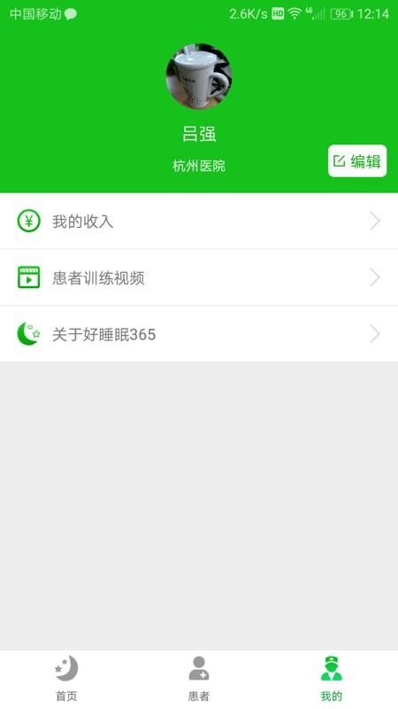 好睡眠365医生端(2)