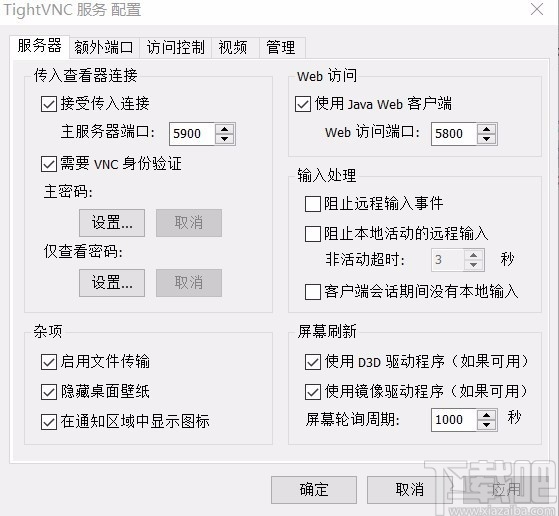 TightVNC(远程桌面)