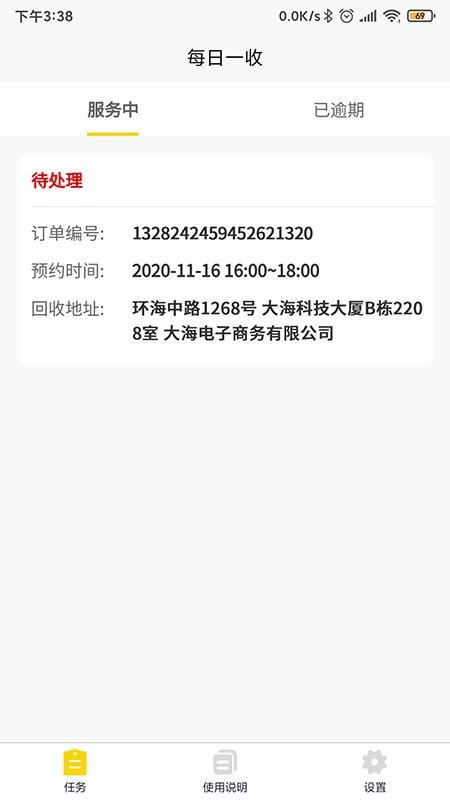 每日一收回收哥(1)