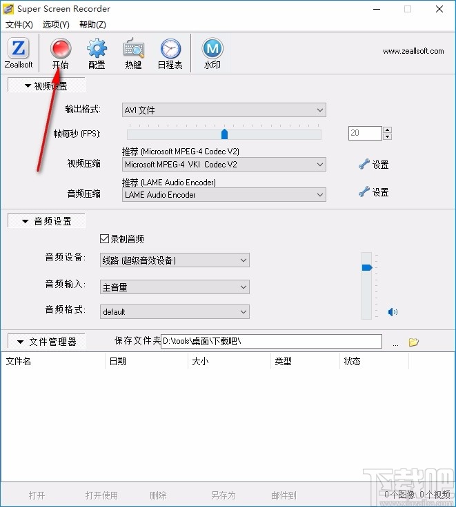 Zeallsoft Super Screen Recorder(屏幕录像机)
