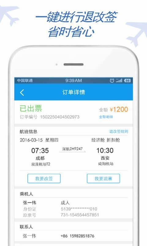 东方电气差旅(4)