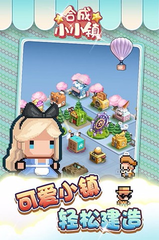 合成小小镇(4)